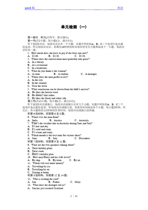 牛津译林版英语必修2 Unit1单元检测卷(一)含答案