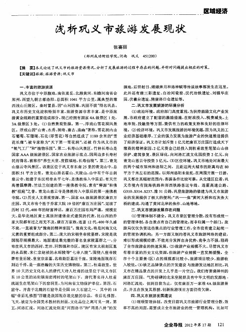 浅析巩义市旅游发展现状