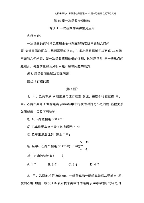 【人教版】八年级下数学第19章一次函数单元训练含答案