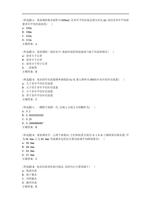 川农20新上《工程水文学(本科)》19年12月在线作业_05451