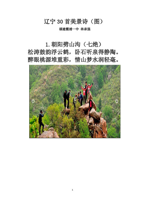辽宁30首美景诗(图)