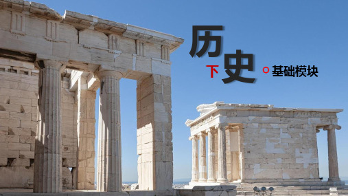 《历史(基础模块)下》——05 马克思主义的诞生与传播