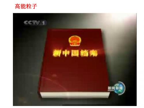 1.9带电粒子在电场中的运动