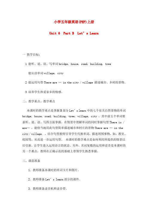 小学五年级英语(PEP)上册第六单元教学设计