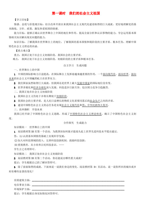 (秋)九年级政治全册第二单元了解祖国爱我中华第三课认清基本国情第1框我们的社会主义祖国教案新人教版