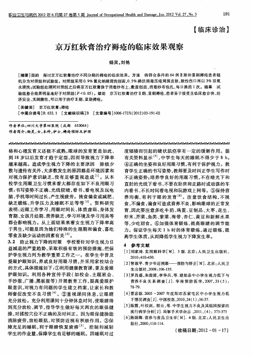 京万红软膏治疗褥疮的临床效果观察