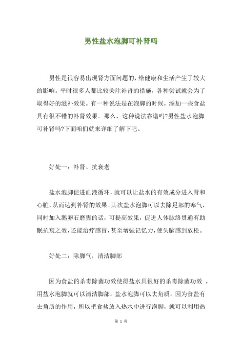 男性盐水泡脚可补肾吗