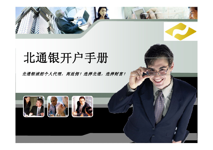 北通银开户