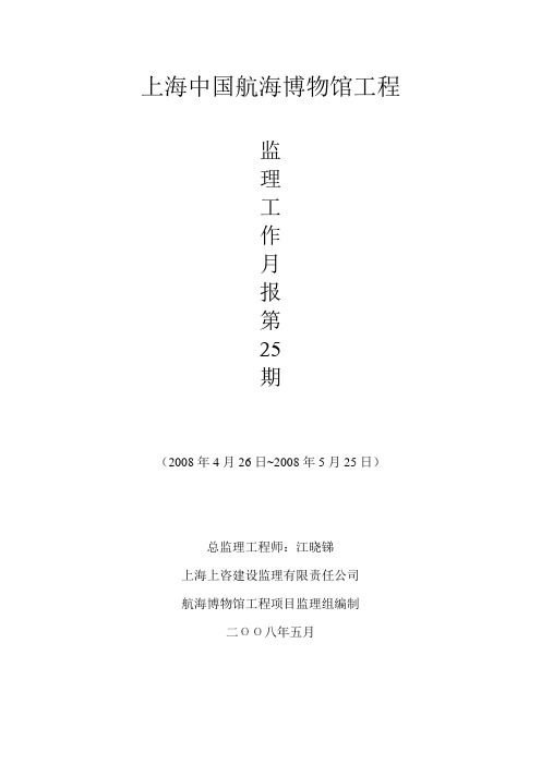 上海中国航海博物馆工25