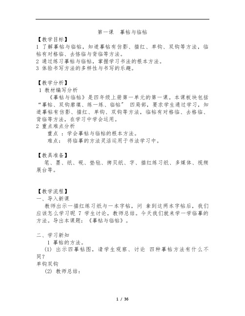 四上书法教(学)案