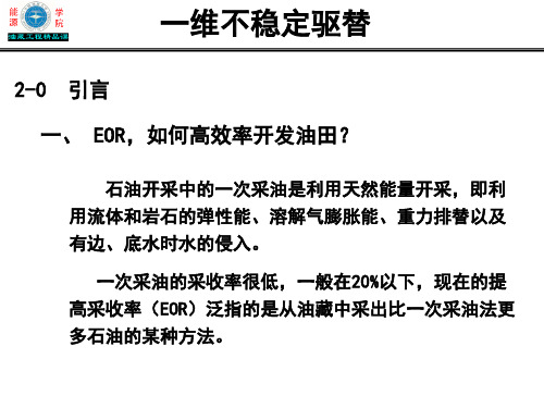 jbs7一维不稳定驱替
