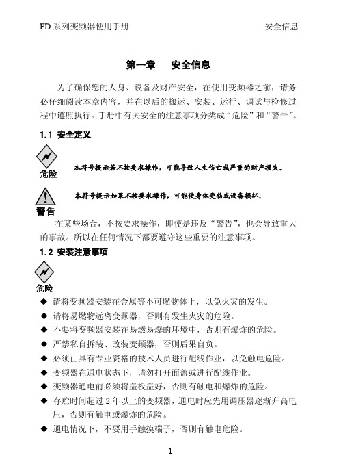 台大变频器FD系列使用说明书
