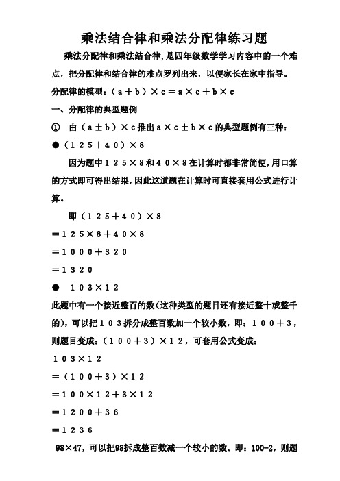 乘法结合律和乘法分配律练习题
