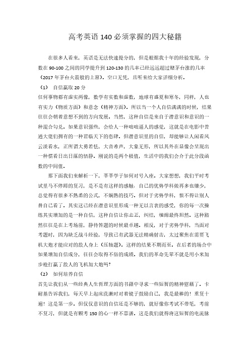 论高中英语130以上必须具备四个条件