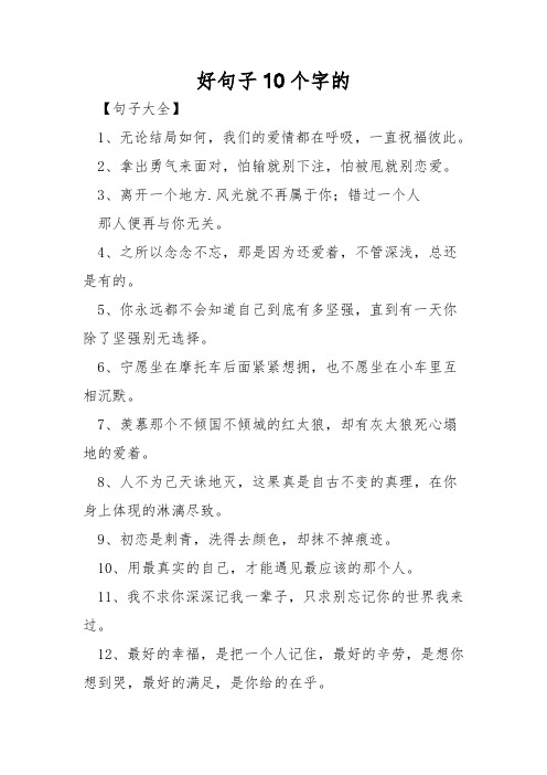 好句子10个字的