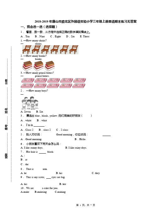 2018-2019年唐山市路北区外国语实验小学三年级上册英语期末练习无答案