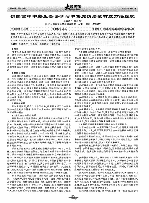 消除高中中差生英语学习中焦虑情绪的有效方法探究