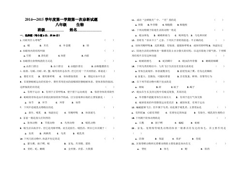 新人教版八年级生物第一次月考试题