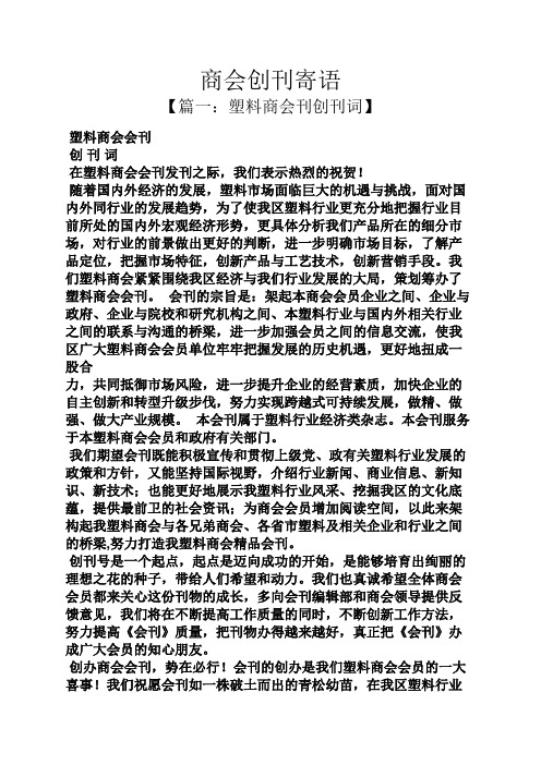 寄语大全之商会创刊寄语