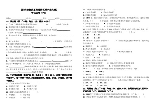 广东省公需课《以供给侧改革推进跨区域产业共建》试卷