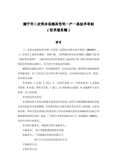 南宁二次供水设施及住宅一户一表技术导则