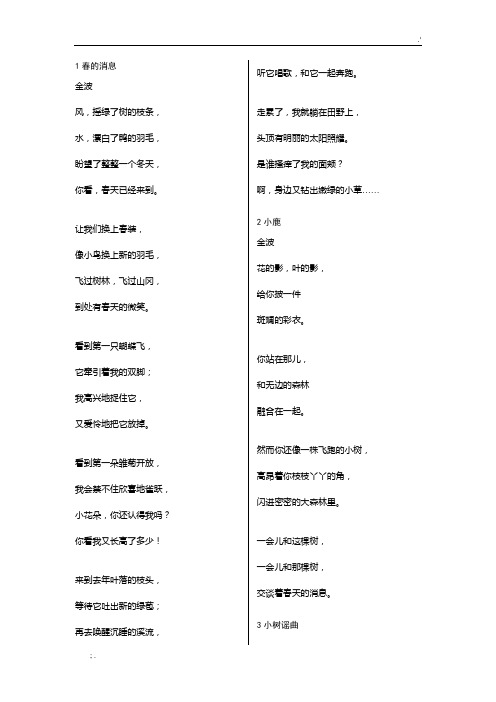 晨诵·春的消息(金波)