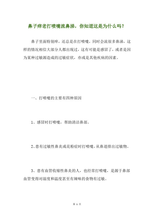 鼻子痒老打喷嚏流鼻涕,你知道这是为什么吗？