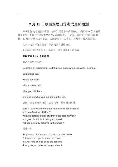 月日以后雅思口语考试最新预测