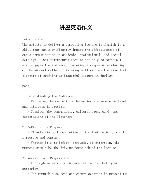 讲座英语作文