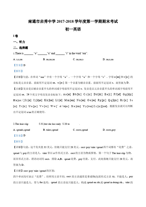 江苏省南通市启秀中学2017-2018学年七年级第一学期期末考试英语试卷(解析版)