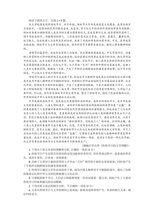 毕光明《传统节日的文学理解》阅读训练及答案