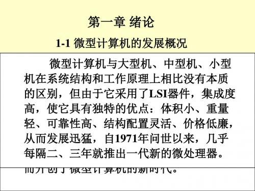 微机原理课件第一章绪论
