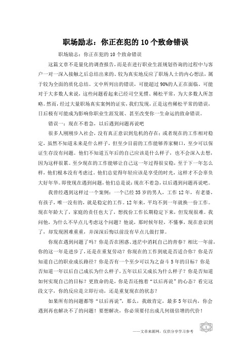 职场励志：你正在犯的10个致命错误