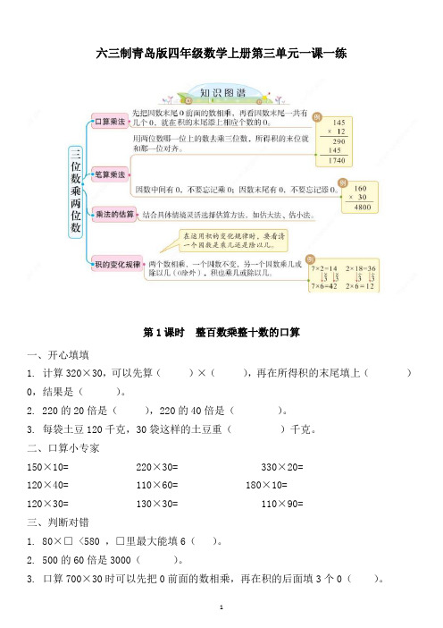 六三制青岛版四年级数学上册第三单元一课一练