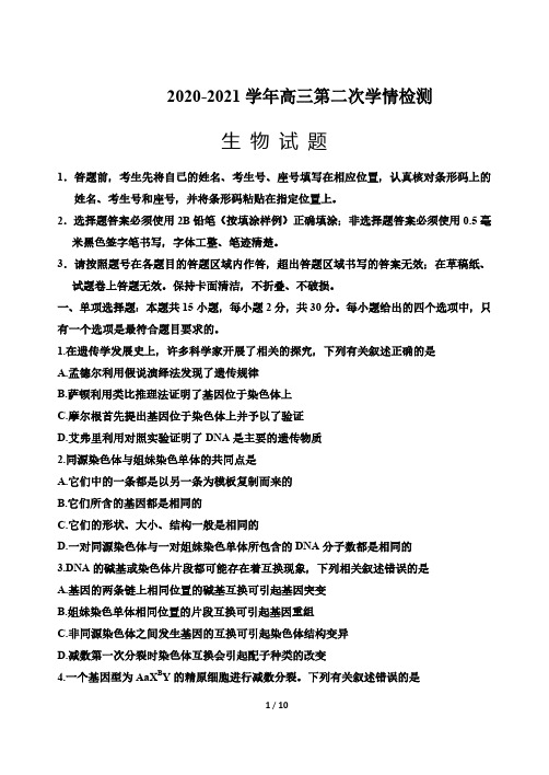 山东省济南市2021届高三上学期期中考试 生物试题附答案