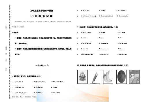 新目标2022-2022年七年级上期末学业水平英语试题及答案