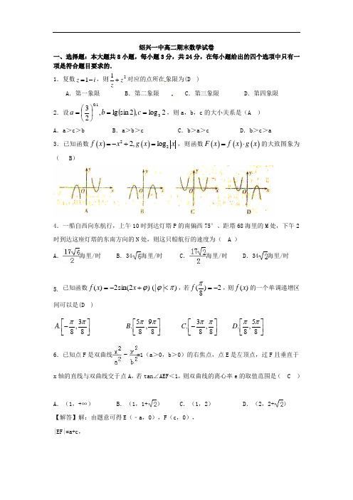 浙江省绍兴市第一中学2015-2016学年高二下学期期末考