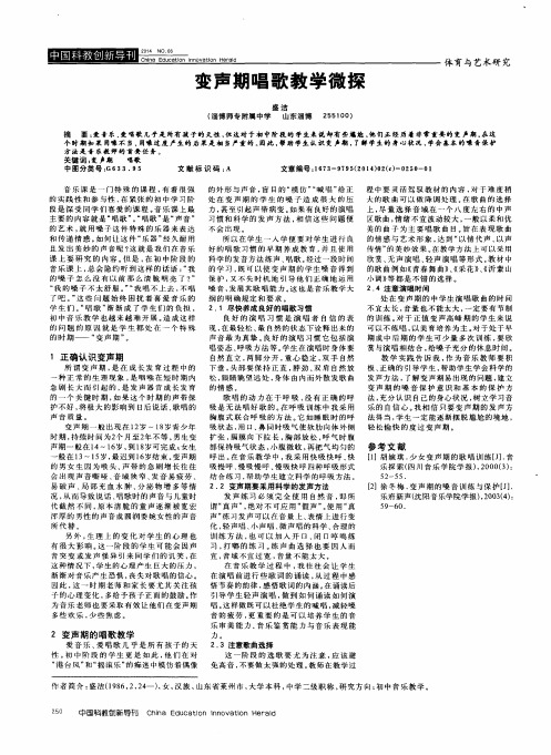 变声期唱歌教学微探