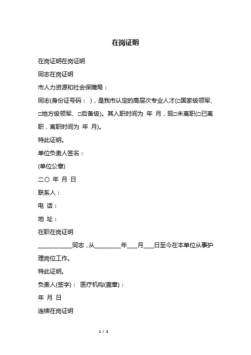 在岗证明