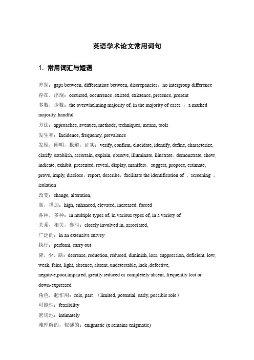 英文学术论文常用词句