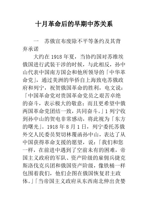 十月革命后的早期中苏关系