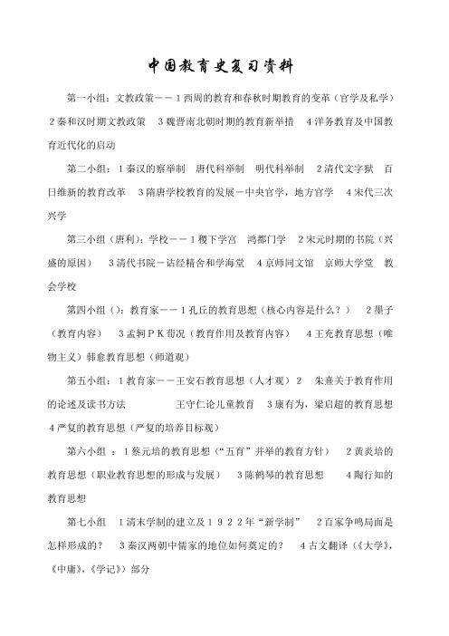 中国教育史复习全