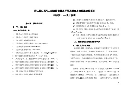 配套基础设施建设项目