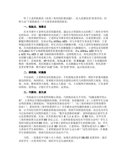 直角三角形的折叠问题评课稿