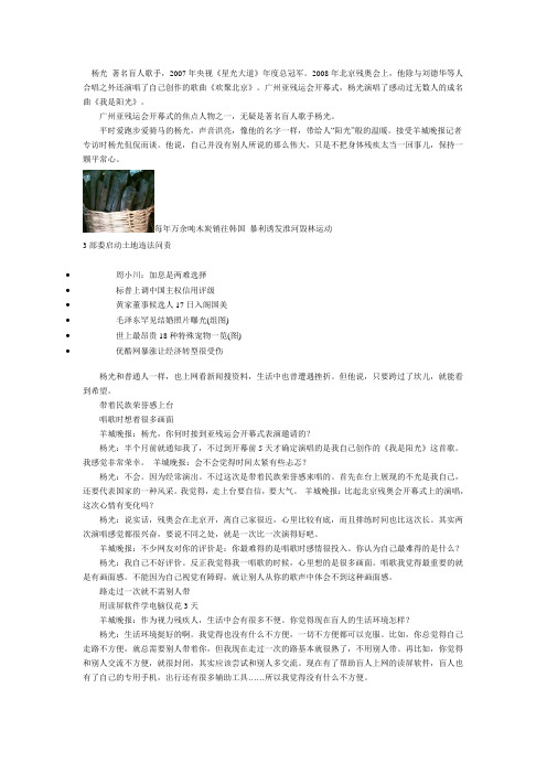 杨光 著名盲人歌手