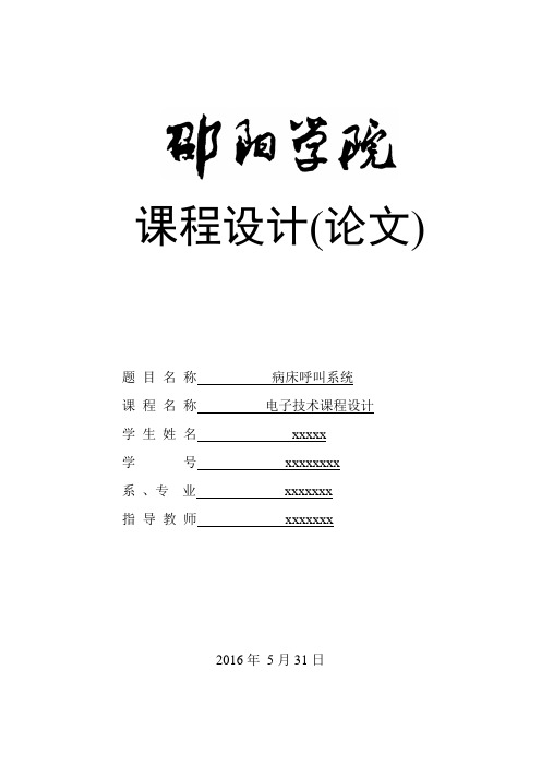 病床呼叫系统讲解