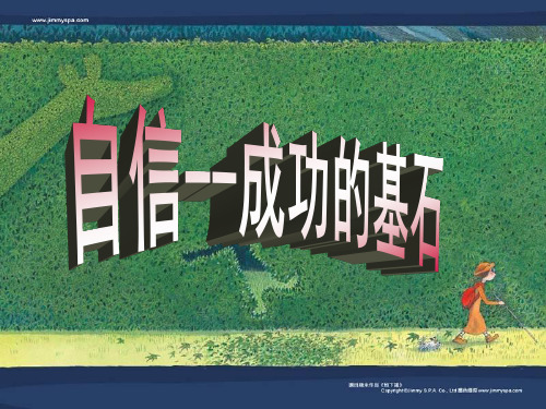 人教版七下第一单元第二课第2课时自信是成功的基石(共26张PPT)