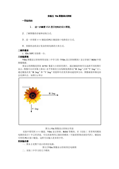 尝试五vga图象显示控制