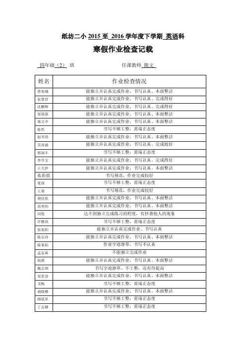 四2寒假检查作业记载表