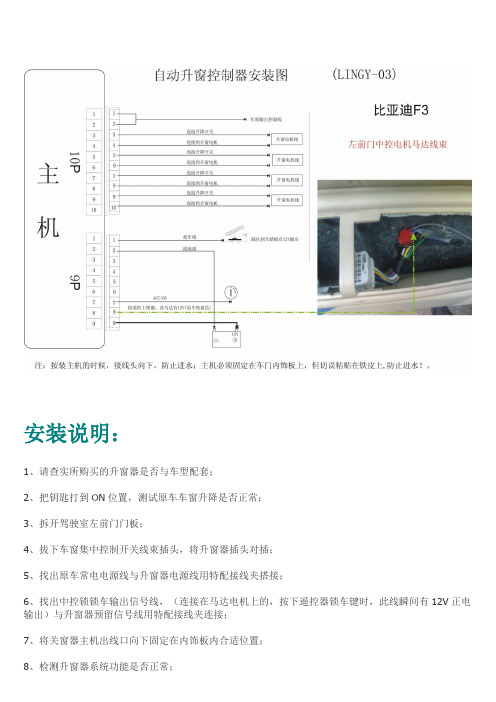 迅雷科技比亚迪F3去水印一键自动升窗器关窗器实例安装说明书